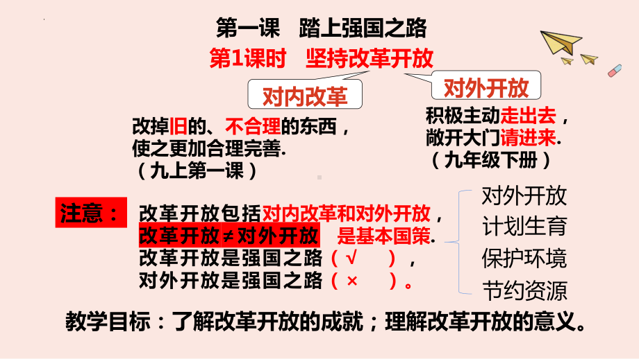 第一课 踏上强国之路 复习ppt课件（40张PPT）-（部）统编版九年级上册《道德与法治》.pptx_第3页