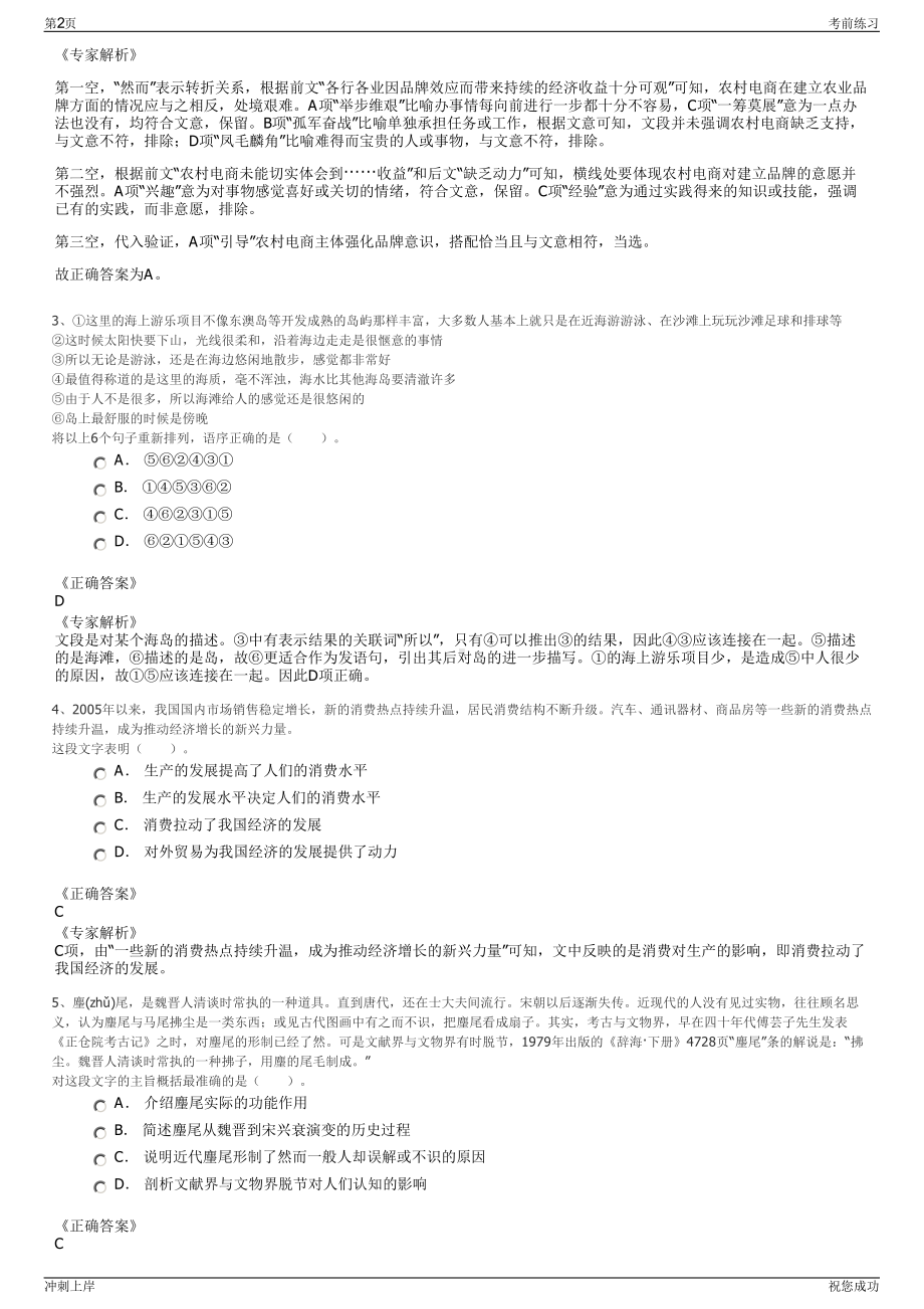 2024年浙江省中广绍兴有线信息网络有限公司招聘笔试冲刺题（带答案解析）.pdf_第2页