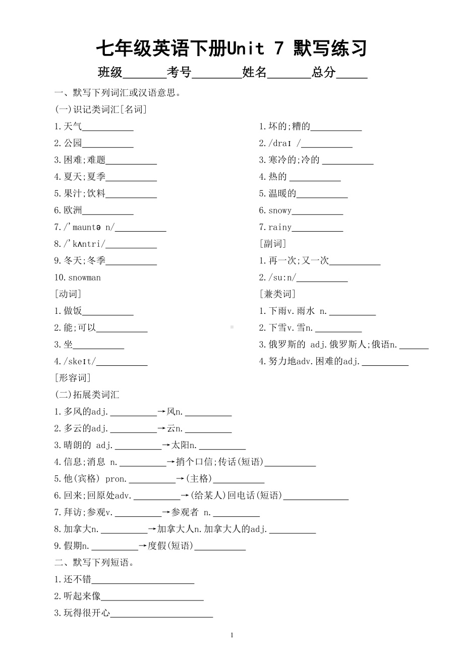 初中英语人教新目标七年级下Unit 7 默写练习（附参考答案）.doc_第1页