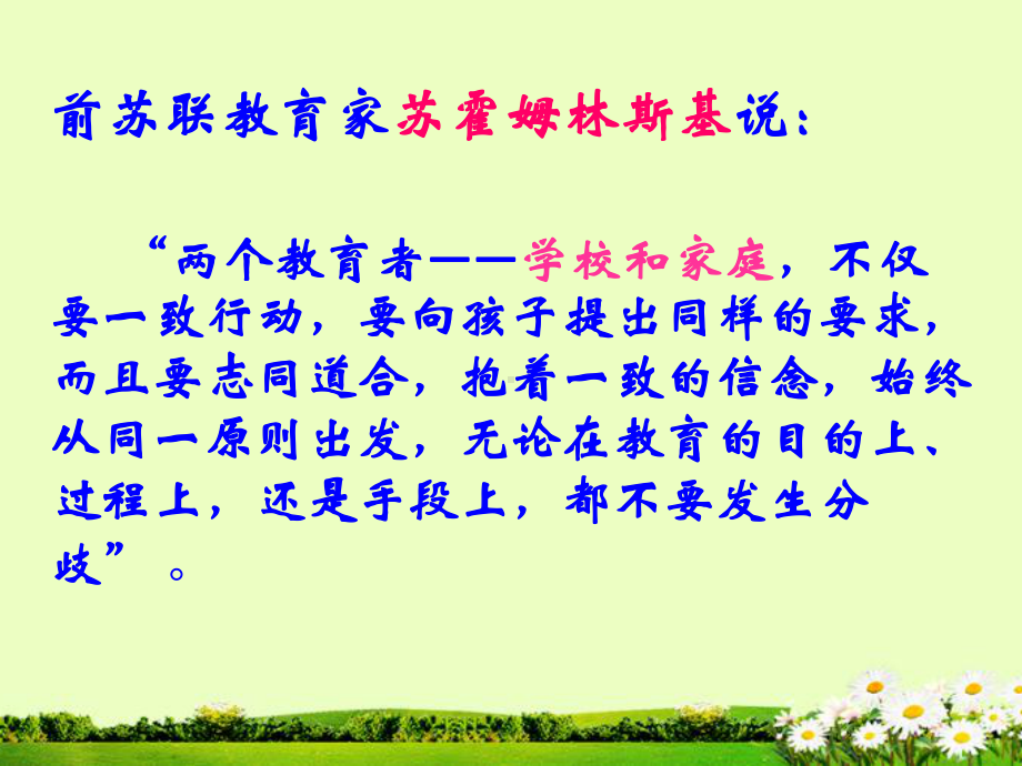 为了我们共同的目标 沟通、理解、携手、进步 -七年级家长会ppt课件.pptx_第2页