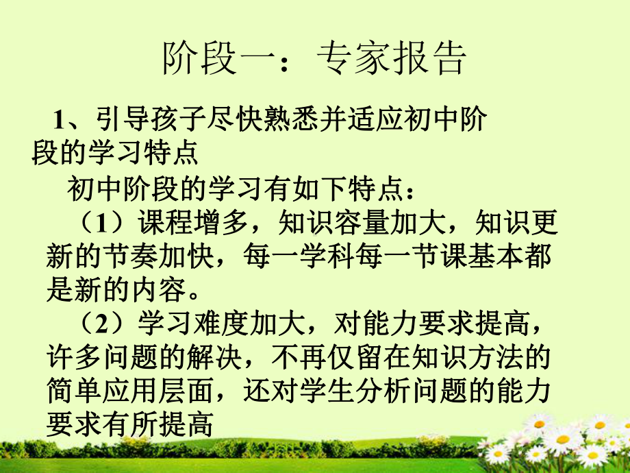 为了我们共同的目标 沟通、理解、携手、进步 -七年级家长会ppt课件.pptx_第3页