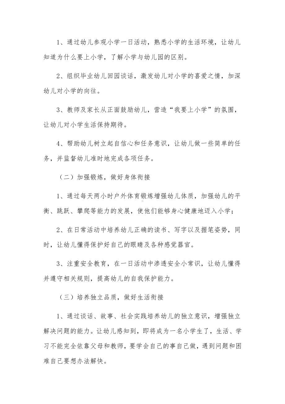 幼小衔接联合教研方案范文（15篇）.docx_第2页