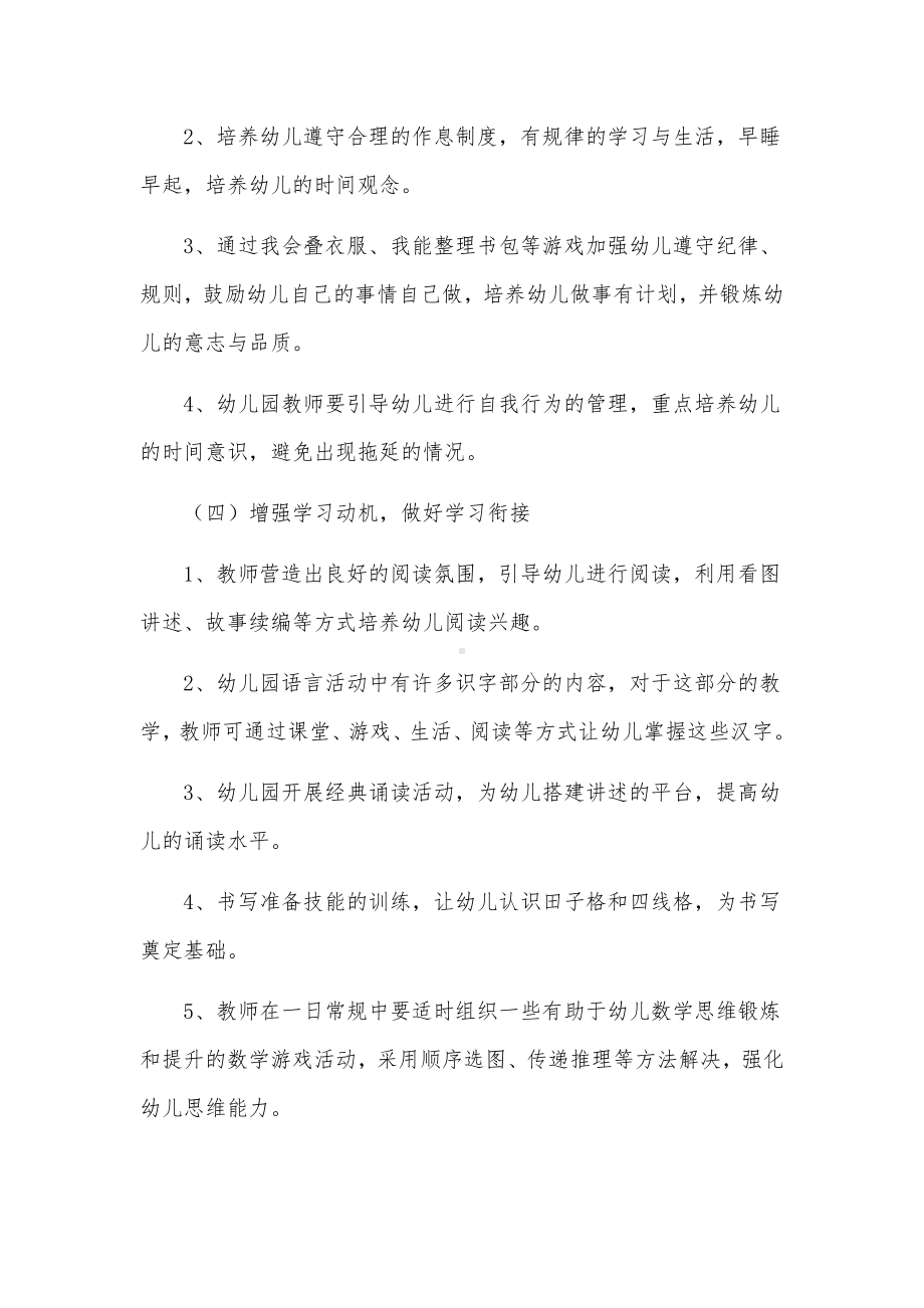 幼小衔接联合教研方案范文（15篇）.docx_第3页