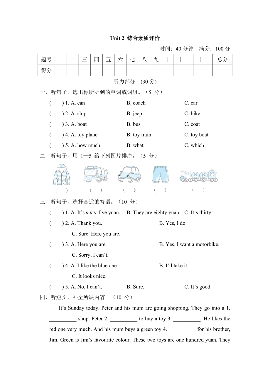 Unit 2 综合素质评价五年级英语下册人教PEP版.doc_第1页