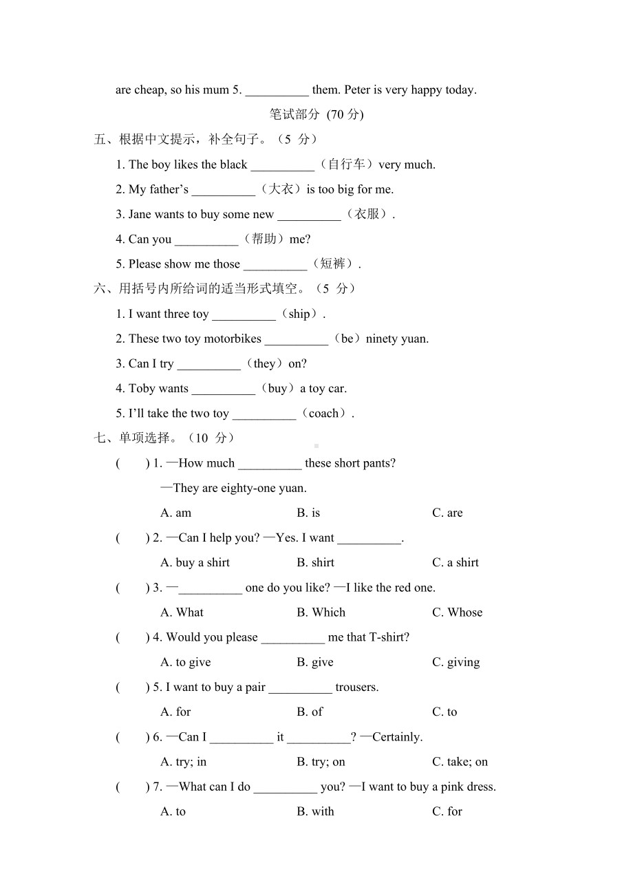 Unit 2 综合素质评价五年级英语下册人教PEP版.doc_第2页