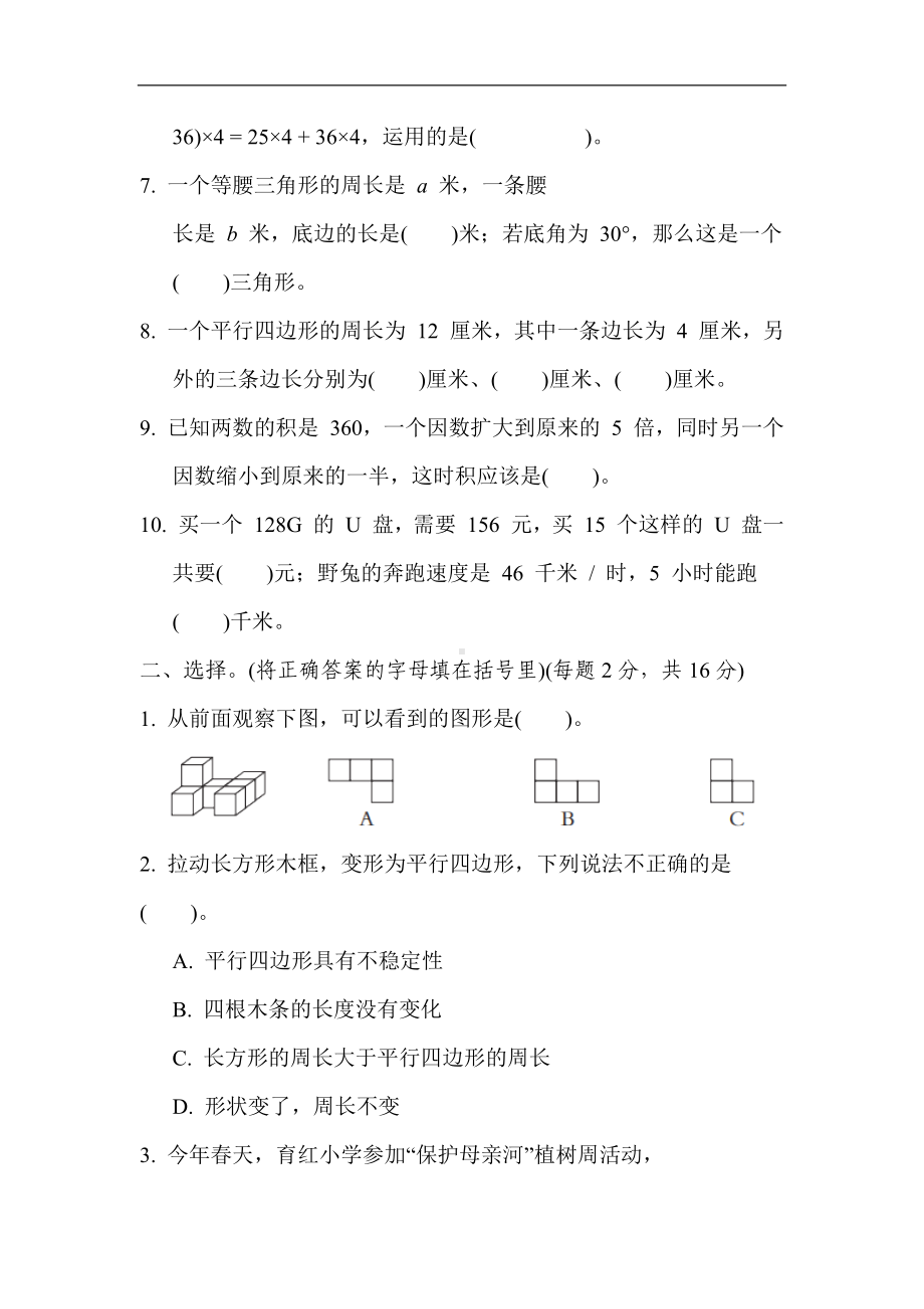 冀教版数学四年级下册期中综合素质达标.docx_第2页