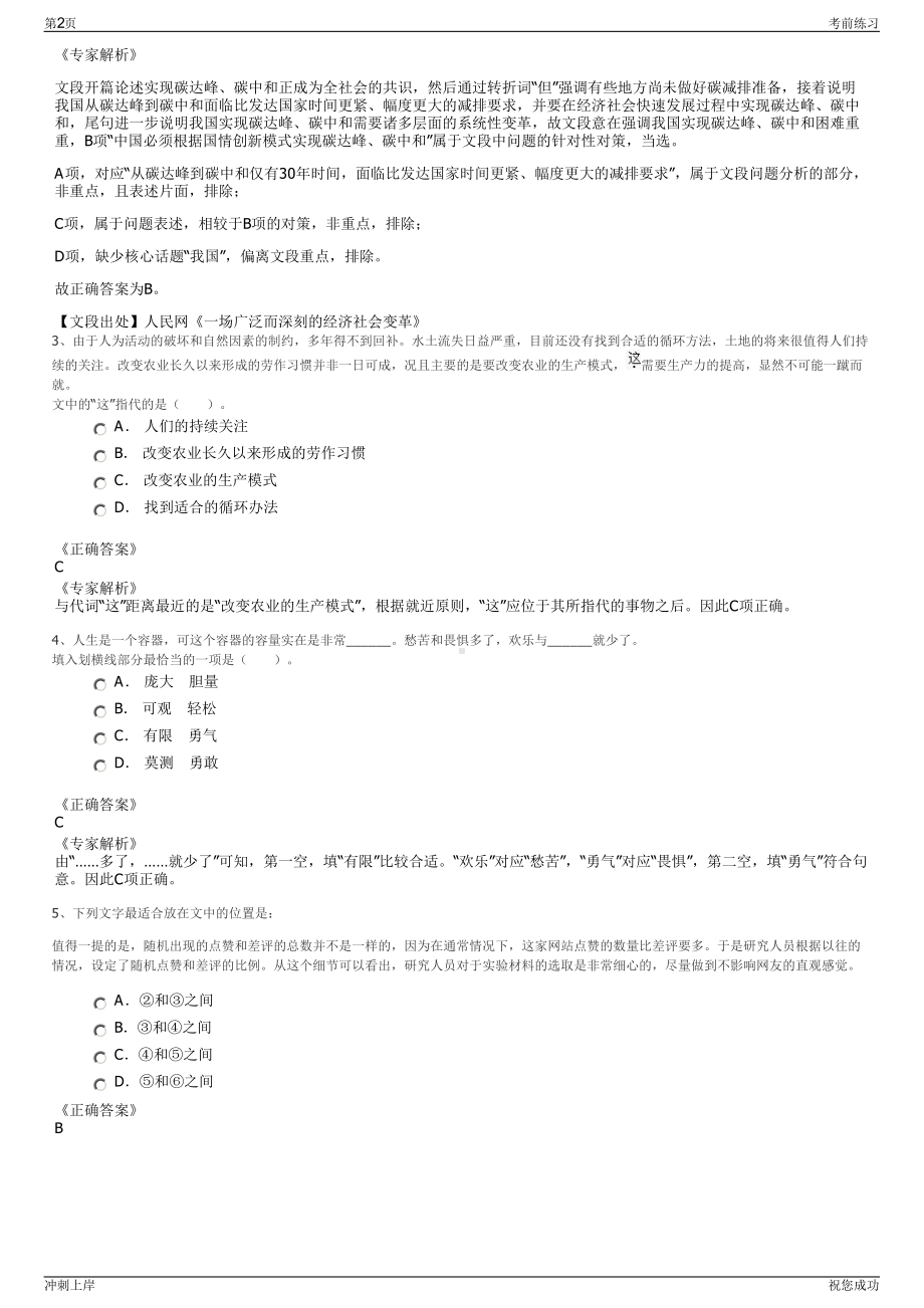 2024年浙江宁波市鄞州华数广电网络有限公司招聘笔试冲刺题（带答案解析）.pdf_第2页