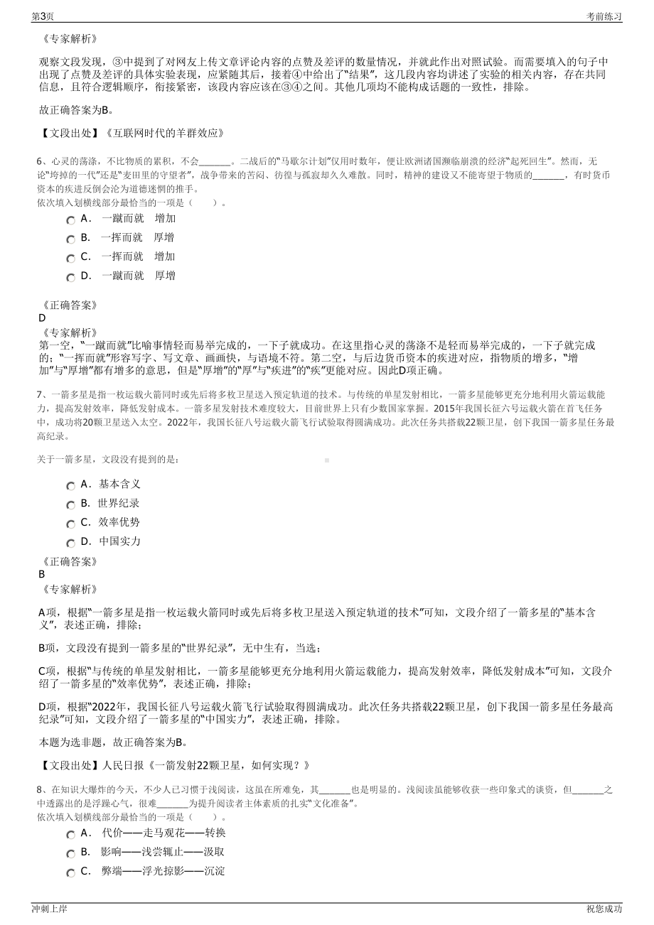 2024年浙江宁波市鄞州华数广电网络有限公司招聘笔试冲刺题（带答案解析）.pdf_第3页