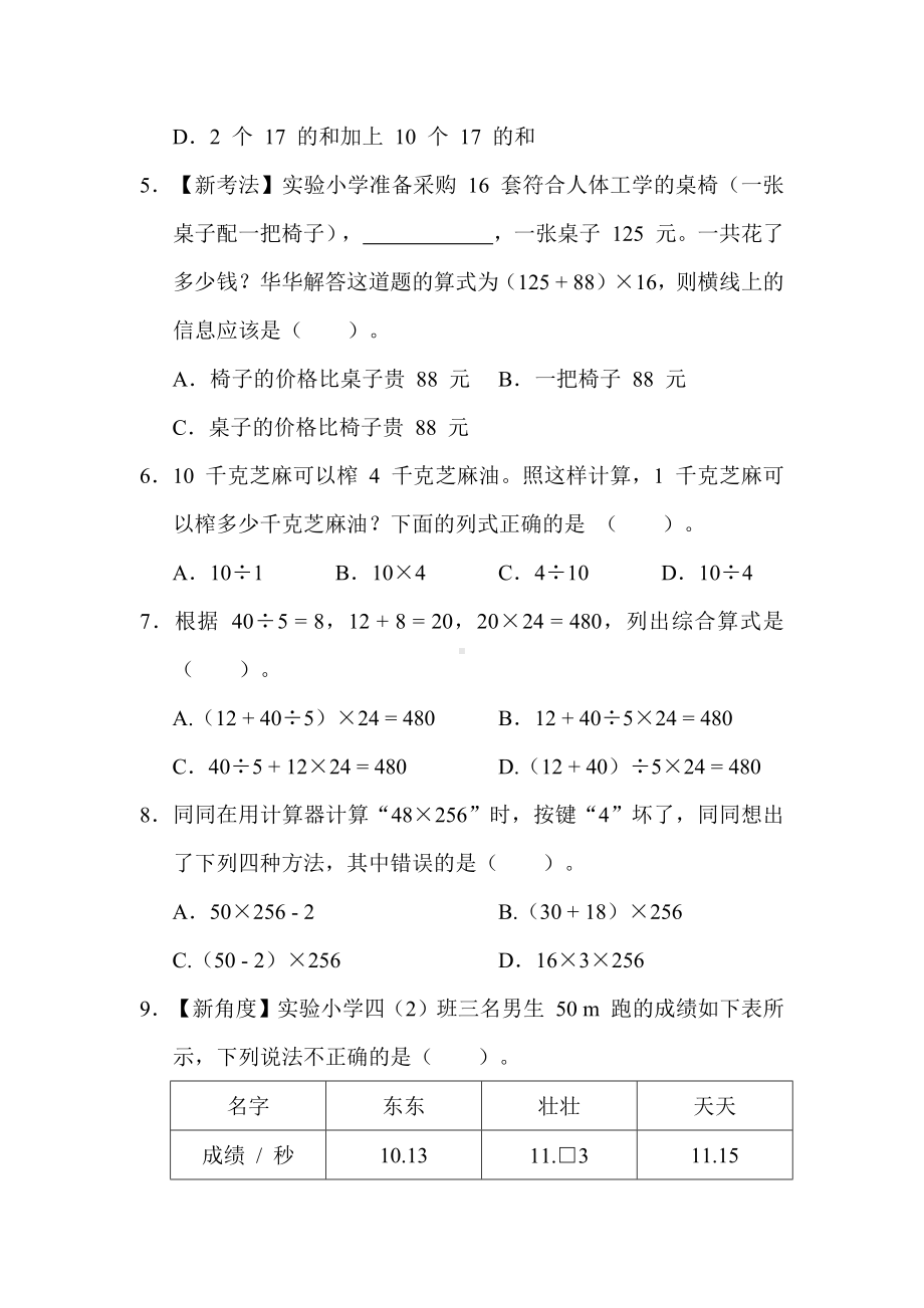 期中综合素质评价-人教版数学四年级下册.docx_第2页