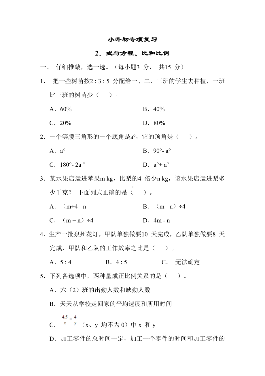 期末复习2. 式与方程、比和比例-人教版数学六年级下册.docx_第1页