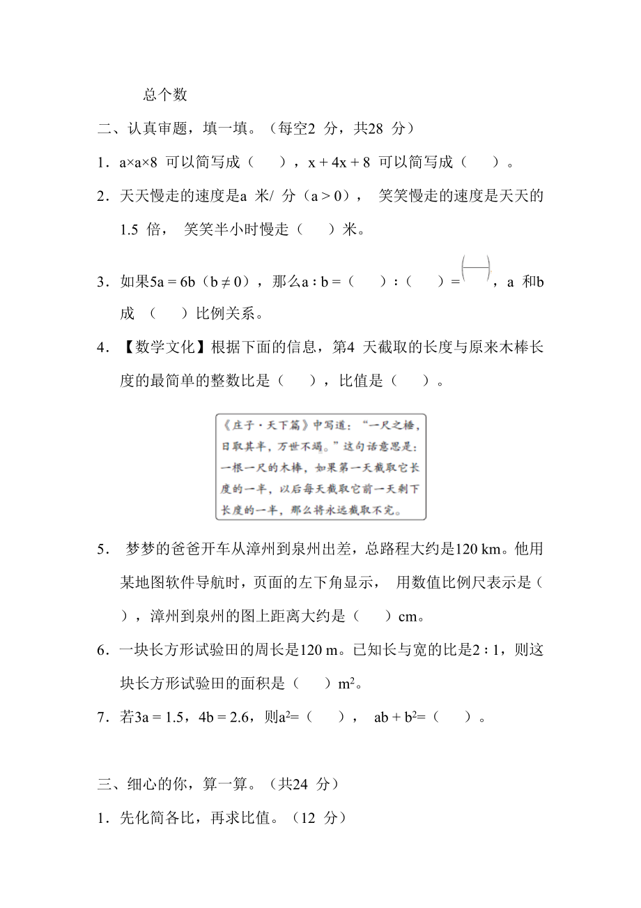 期末复习2. 式与方程、比和比例-人教版数学六年级下册.docx_第2页