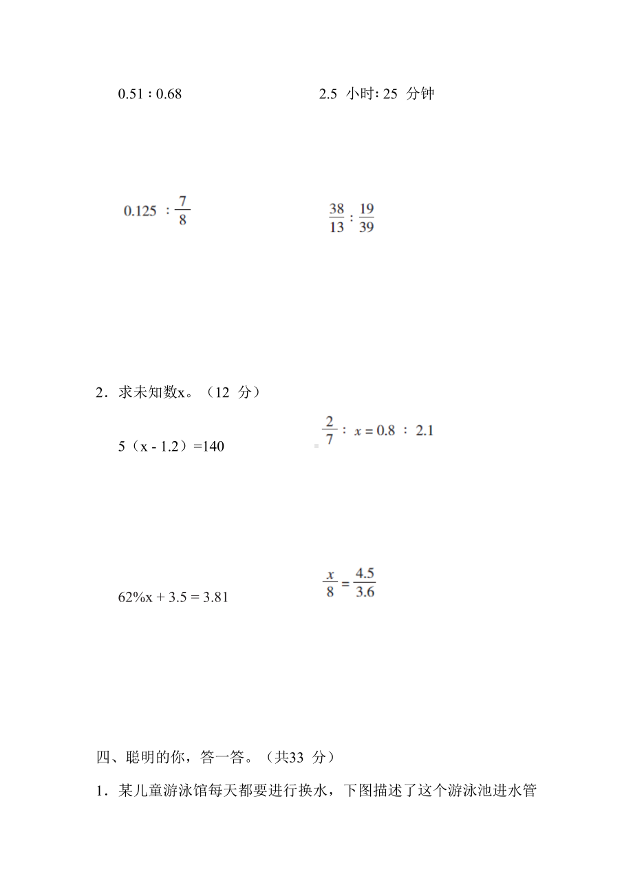 期末复习2. 式与方程、比和比例-人教版数学六年级下册.docx_第3页