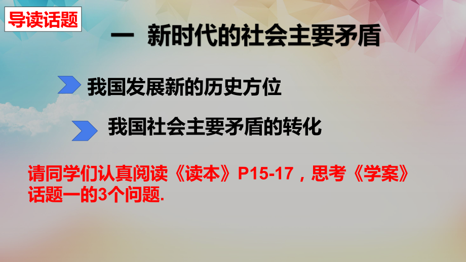 2.1 新时代的社会主要矛盾 ppt课件（28张PPTWPS打开）+内嵌视频-《习近平新时代中国特色社会主义思想》 学生读本 （初中）.pptx_第3页