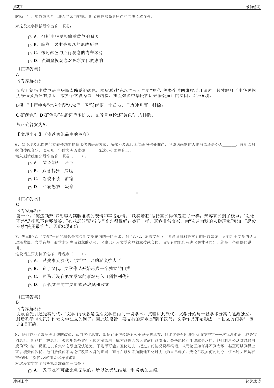 2024年广西来宾市金秀瑶族自治县国有金秀林场招聘笔试冲刺题（带答案解析）.pdf_第3页