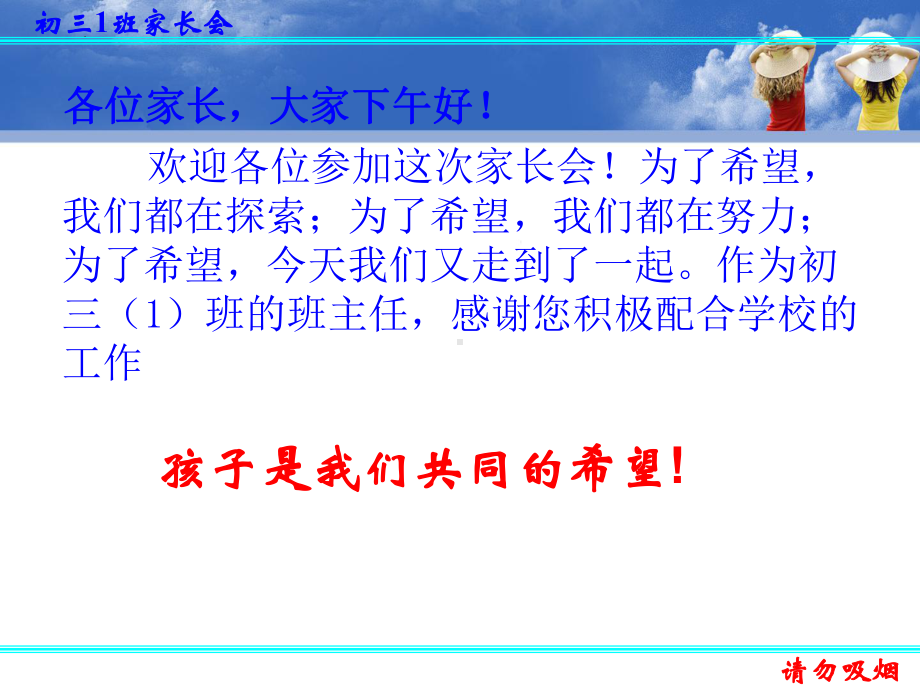 用心沟通共育英才九年级家长会ppt课件.pptx_第3页