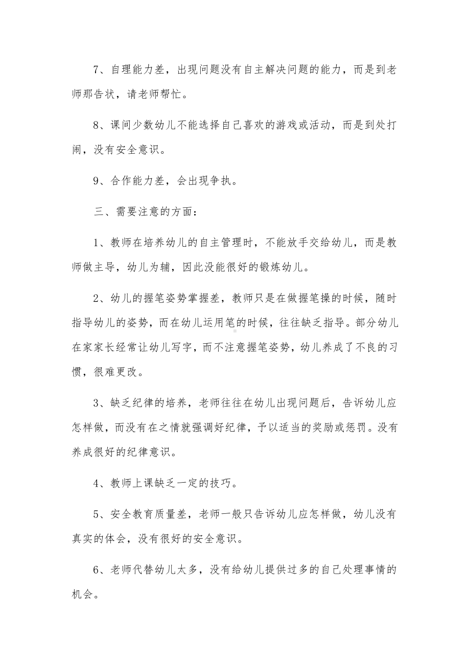 幼儿园幼小衔接双向教研计划范文（5篇）.docx_第3页