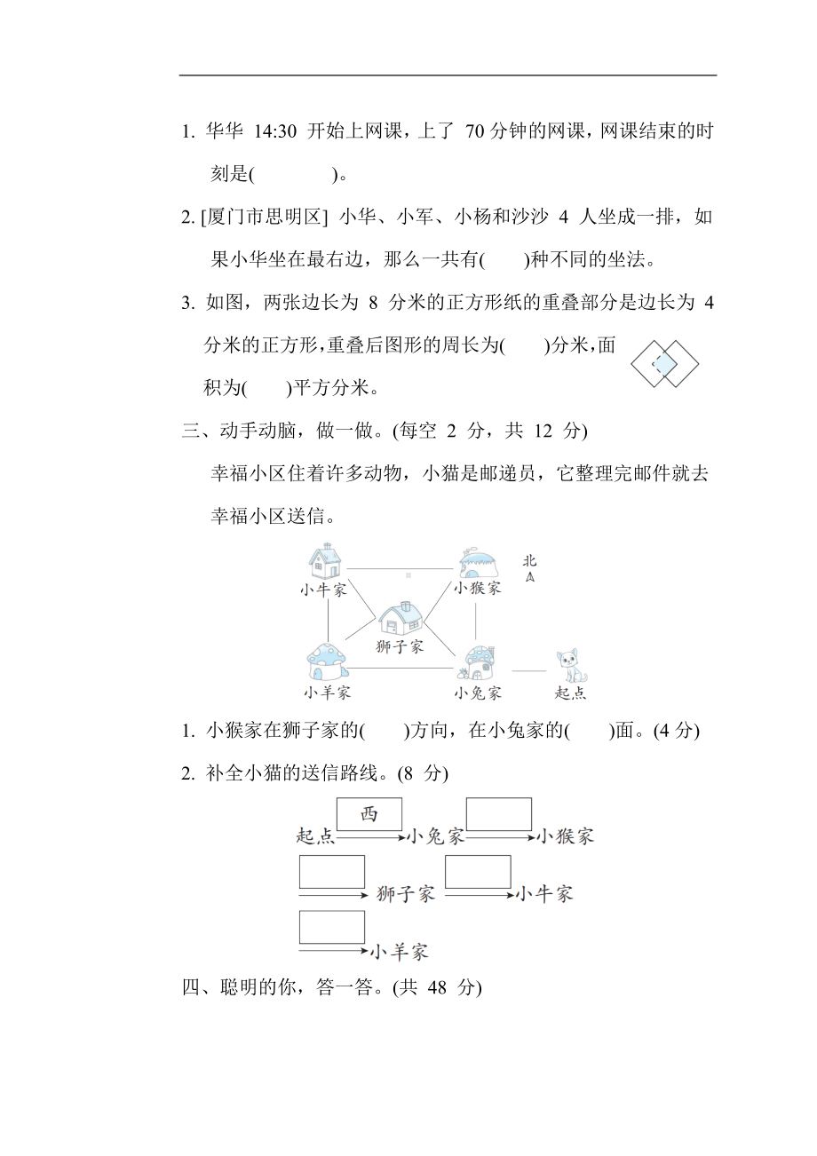 人教版数学三年级下册期末复习冲优分类评价3. 常见难题.docx_第2页