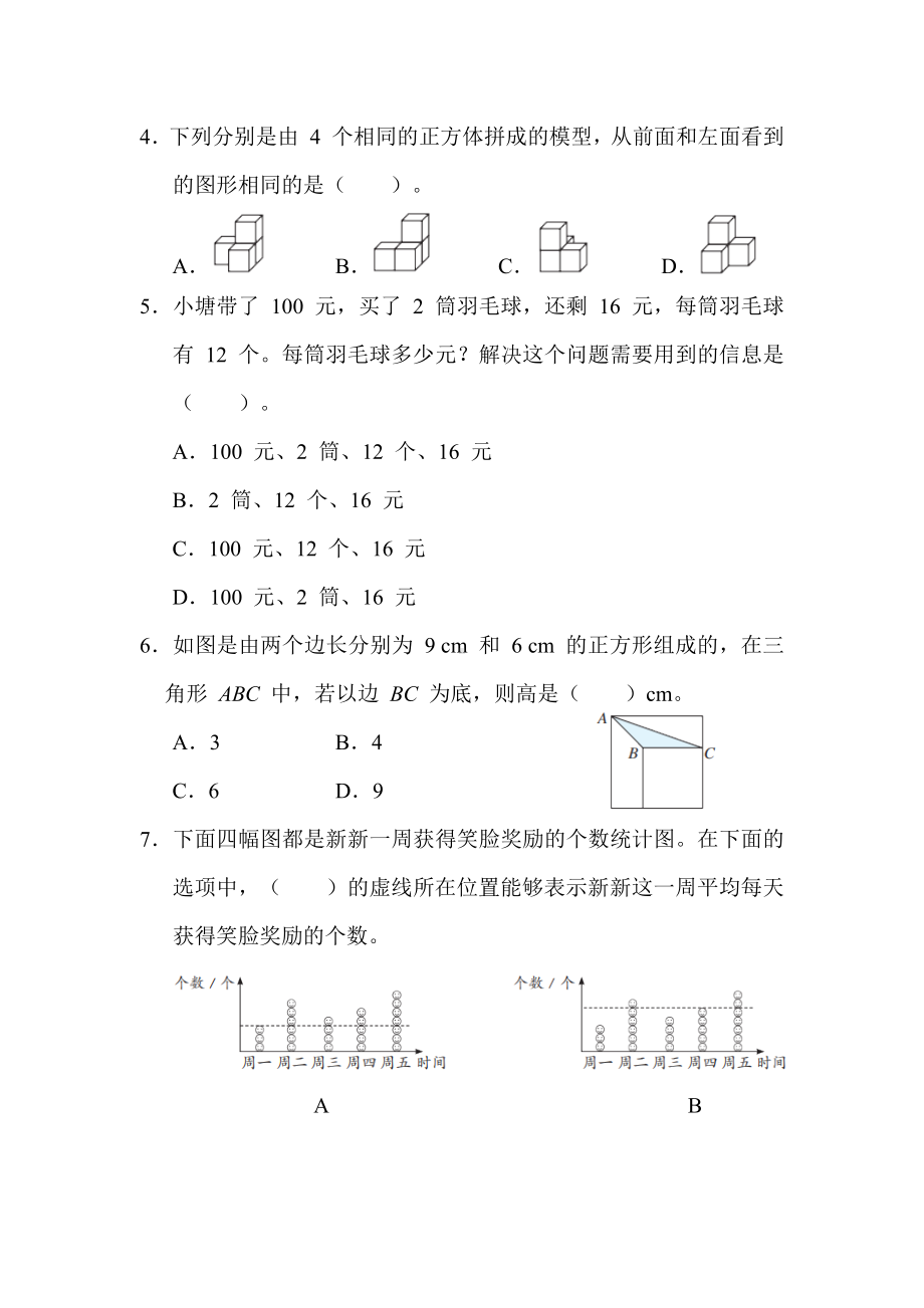 莆田市 数学期末质量监测-人教版数学四年级下册.docx_第2页