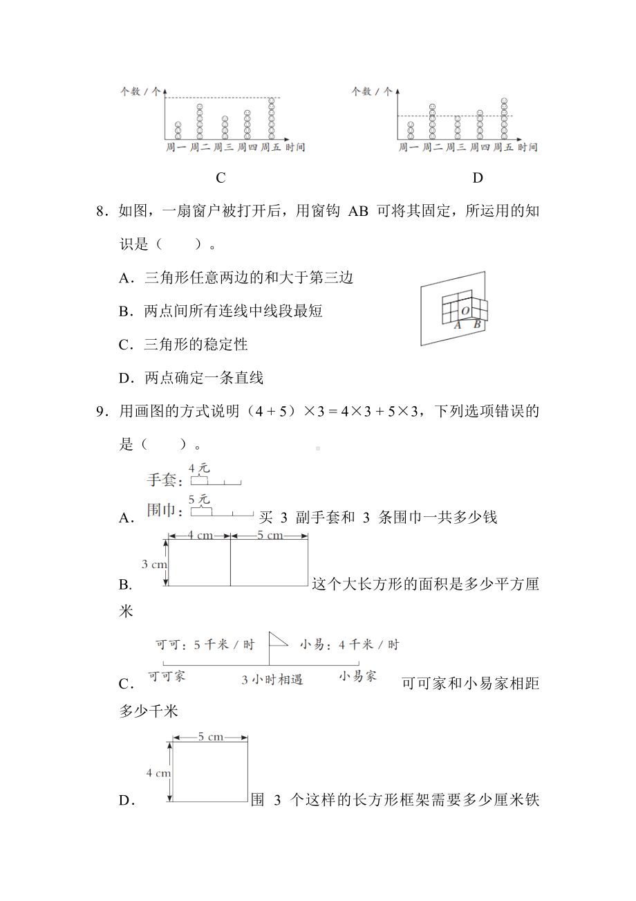 莆田市 数学期末质量监测-人教版数学四年级下册.docx_第3页