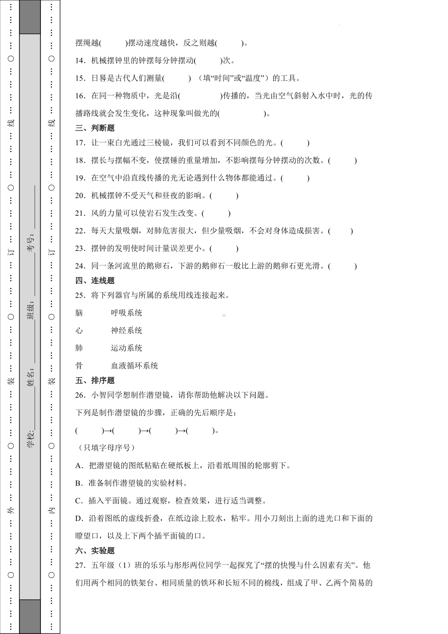 2023新教科版五年级上册《科学》期末真题精选（期末押题卷）（含答案）.doc_第2页