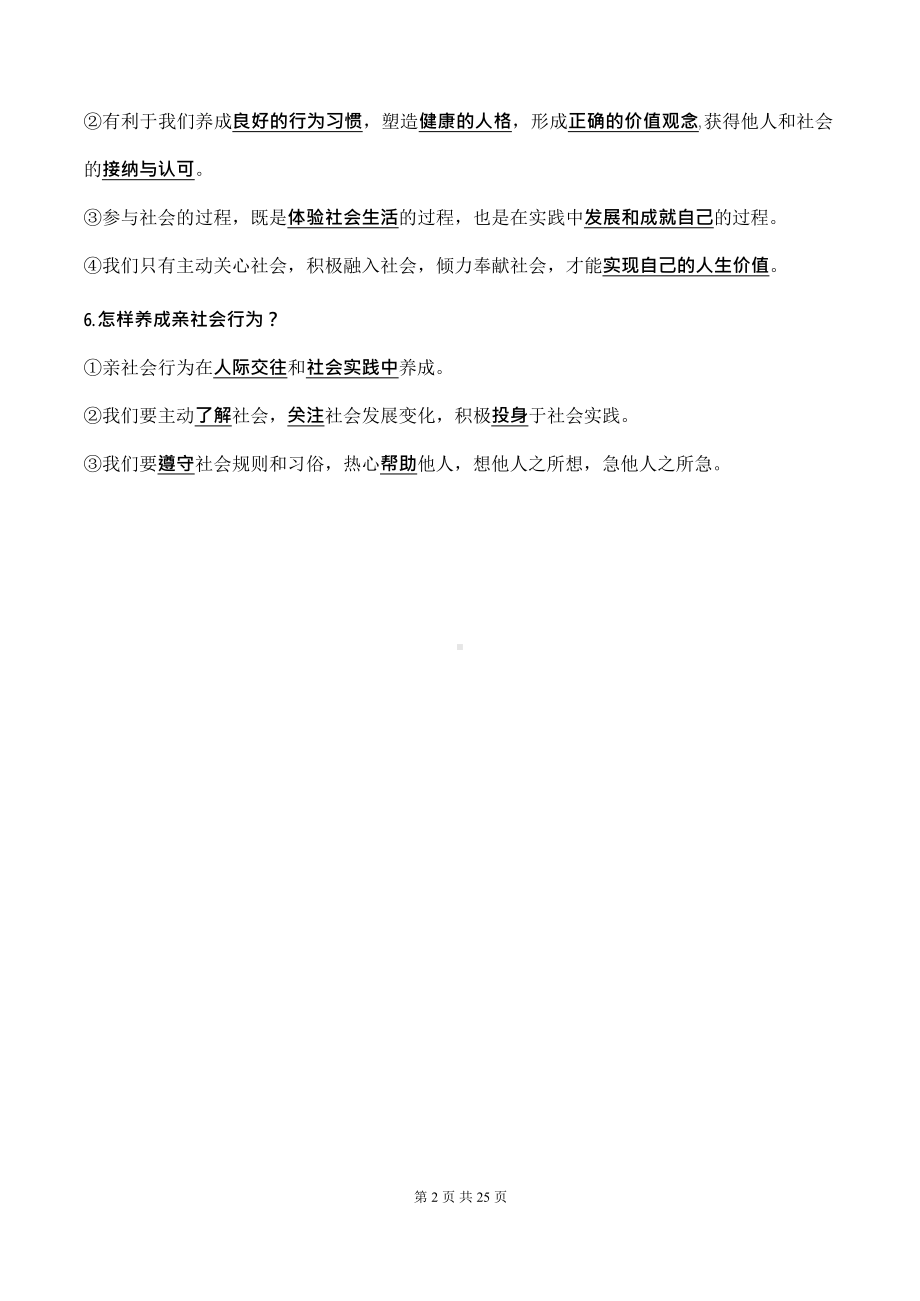 部编版八年级上册道德与法治期末复习知识点梳理（实用必备！）.docx_第2页