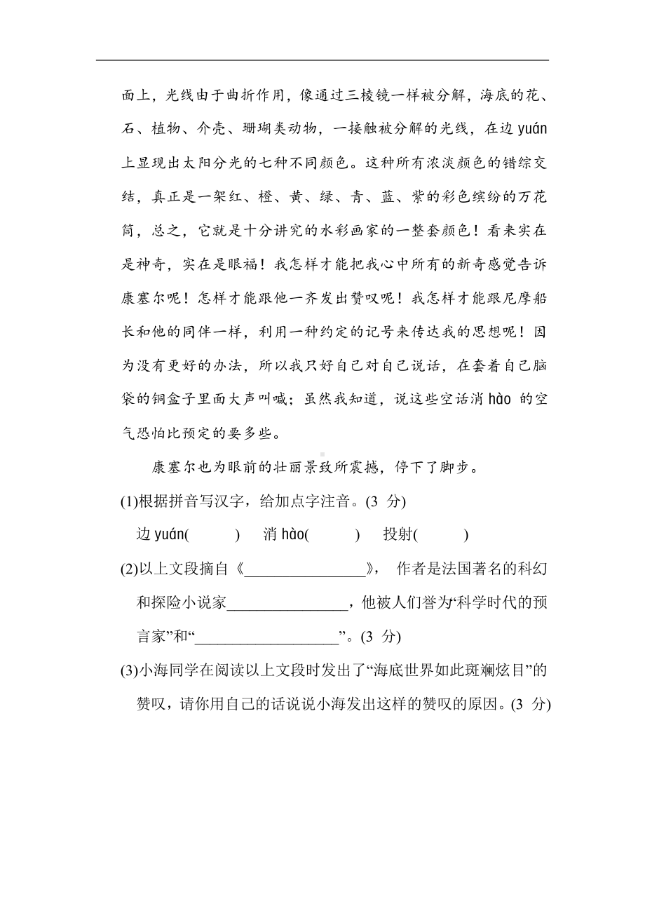 部编版语文七年级下册 第四单元综合素质评价（含答案）.doc_第2页