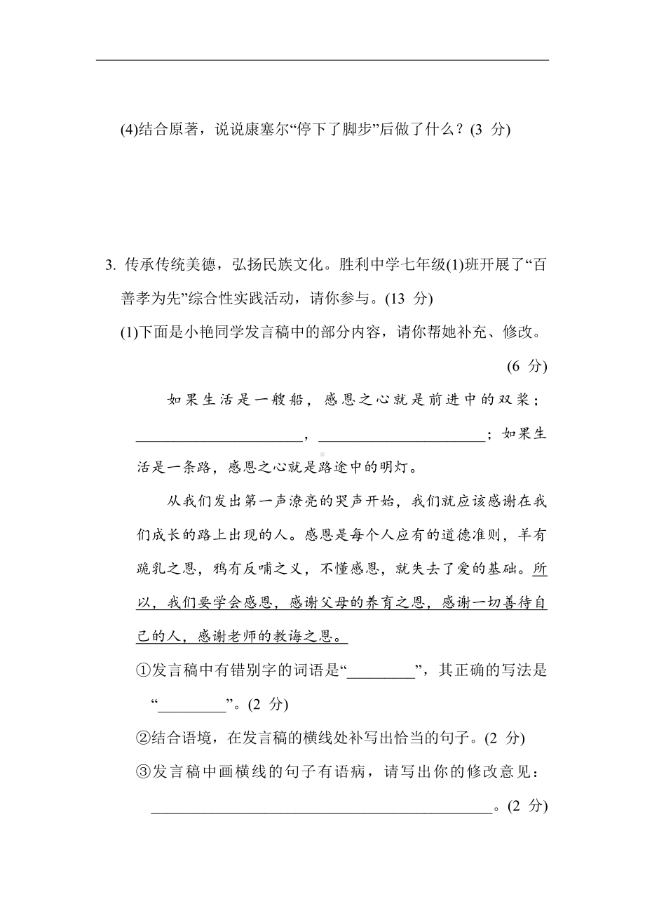 部编版语文七年级下册 第四单元综合素质评价（含答案）.doc_第3页