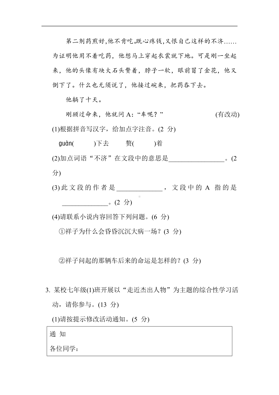 部编版语文七年级下册 第一单元综合素质评价（含答案）.doc_第2页