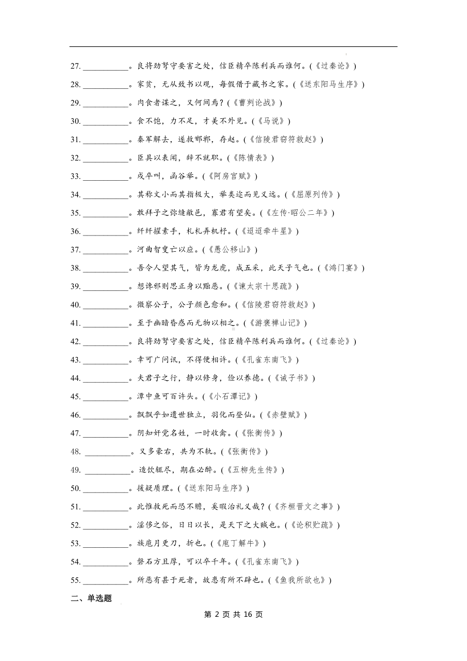 2024年高考语文复习：150个常见文言实词 练习题汇编（含答案解析）.docx_第2页