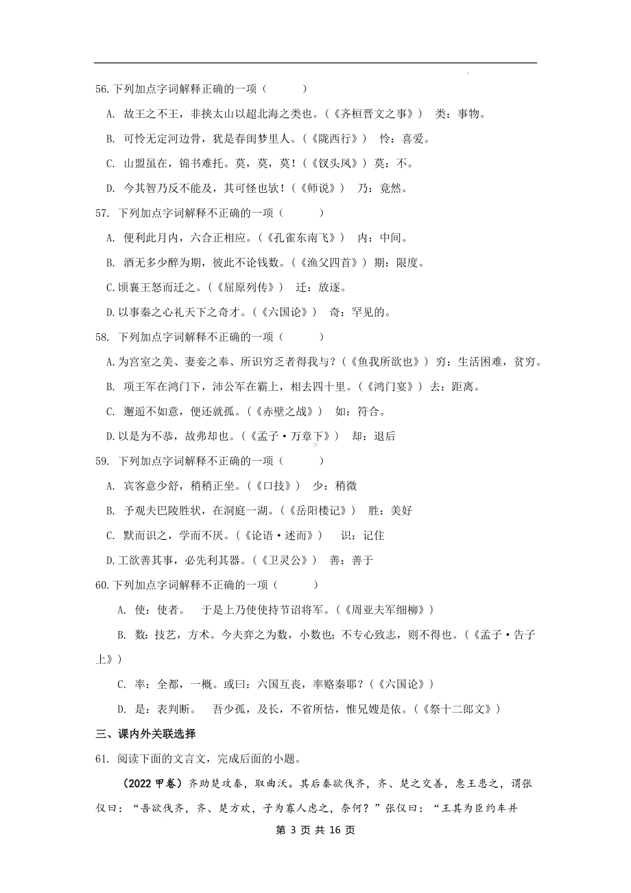 2024年高考语文复习：150个常见文言实词 练习题汇编（含答案解析）.docx_第3页