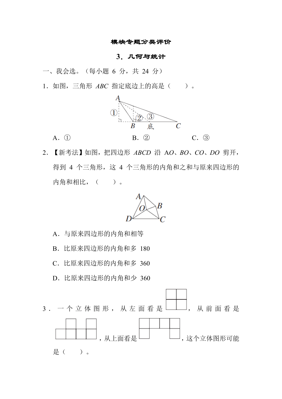 期末专项3．几何与统计-人教版数学四年级下册.docx_第1页