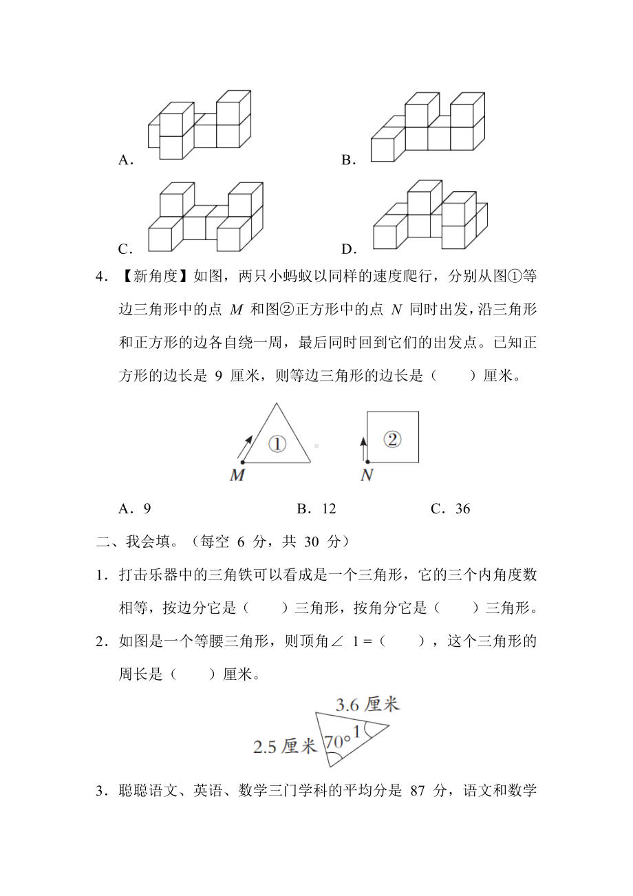 期末专项3．几何与统计-人教版数学四年级下册.docx_第2页