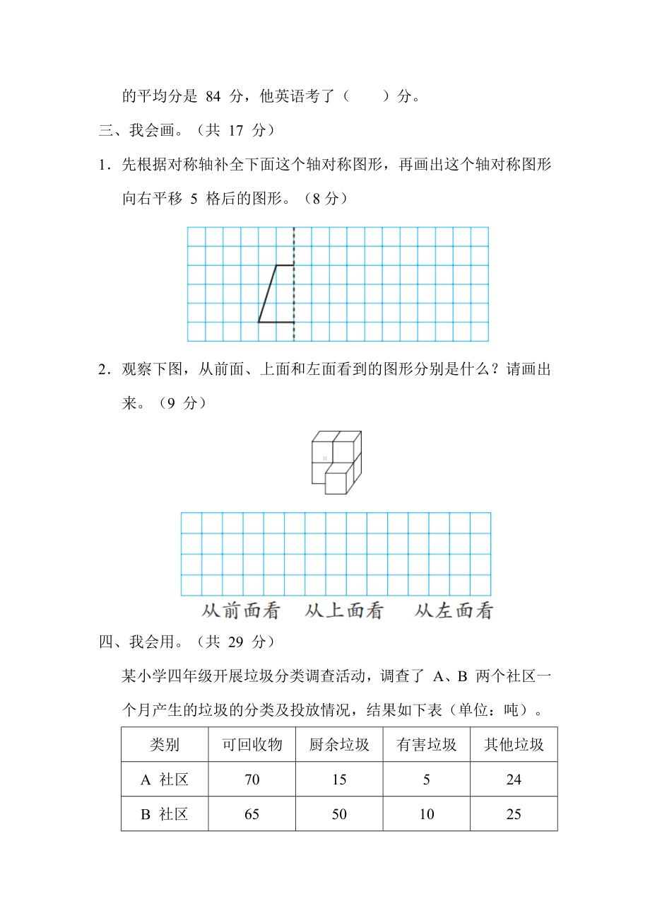 期末专项3．几何与统计-人教版数学四年级下册.docx_第3页