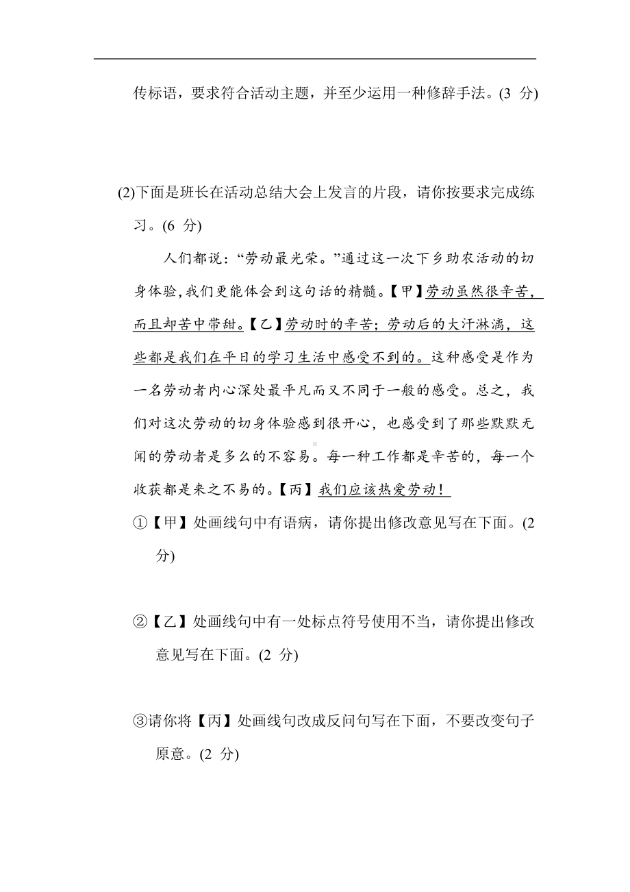 部编版语文七年级下册 第三单元综合素质评价（含答案）.doc_第3页