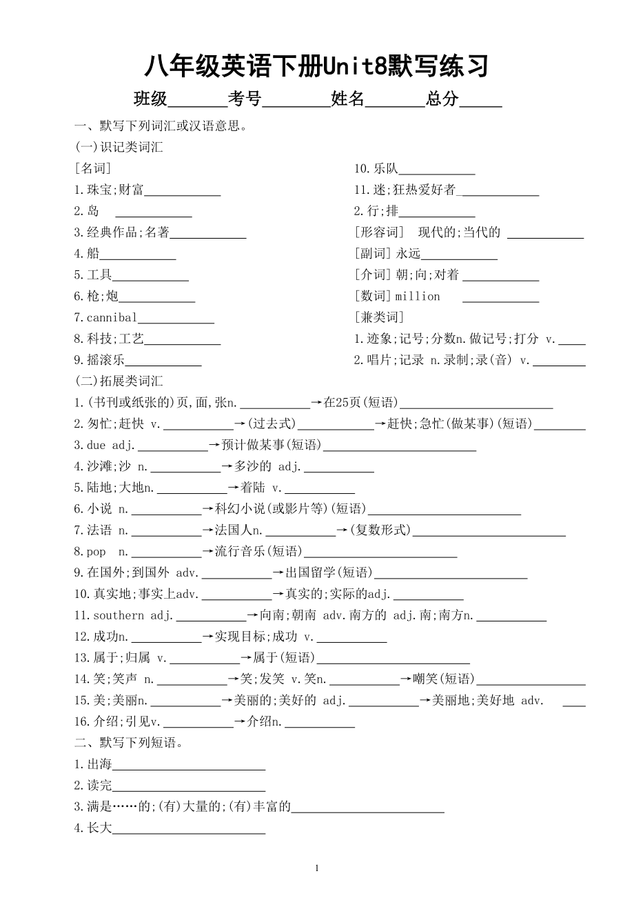 初中英语人教新目标八年级下Unit 8默写练习（附参考答案）.doc_第1页