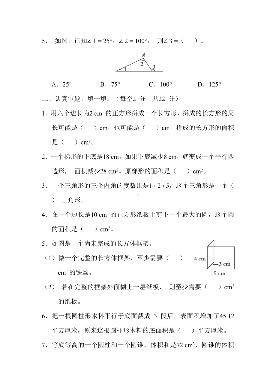 期末复习4. 图形的认识与测量-人教版数学六年级下册.docx_第2页