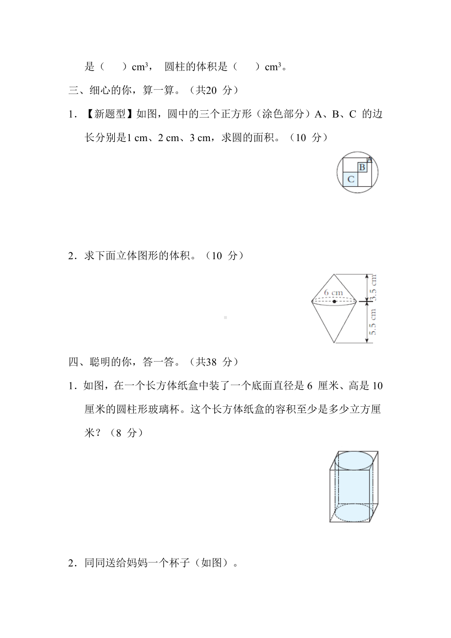 期末复习4. 图形的认识与测量-人教版数学六年级下册.docx_第3页