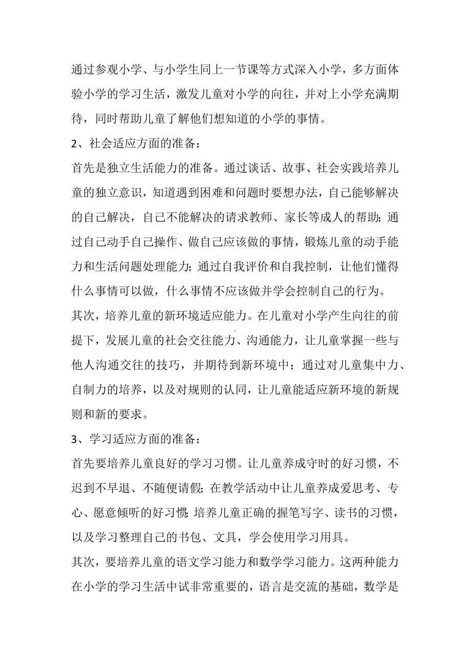 幼小衔接联合教研活动方案（13篇）.docx_第3页