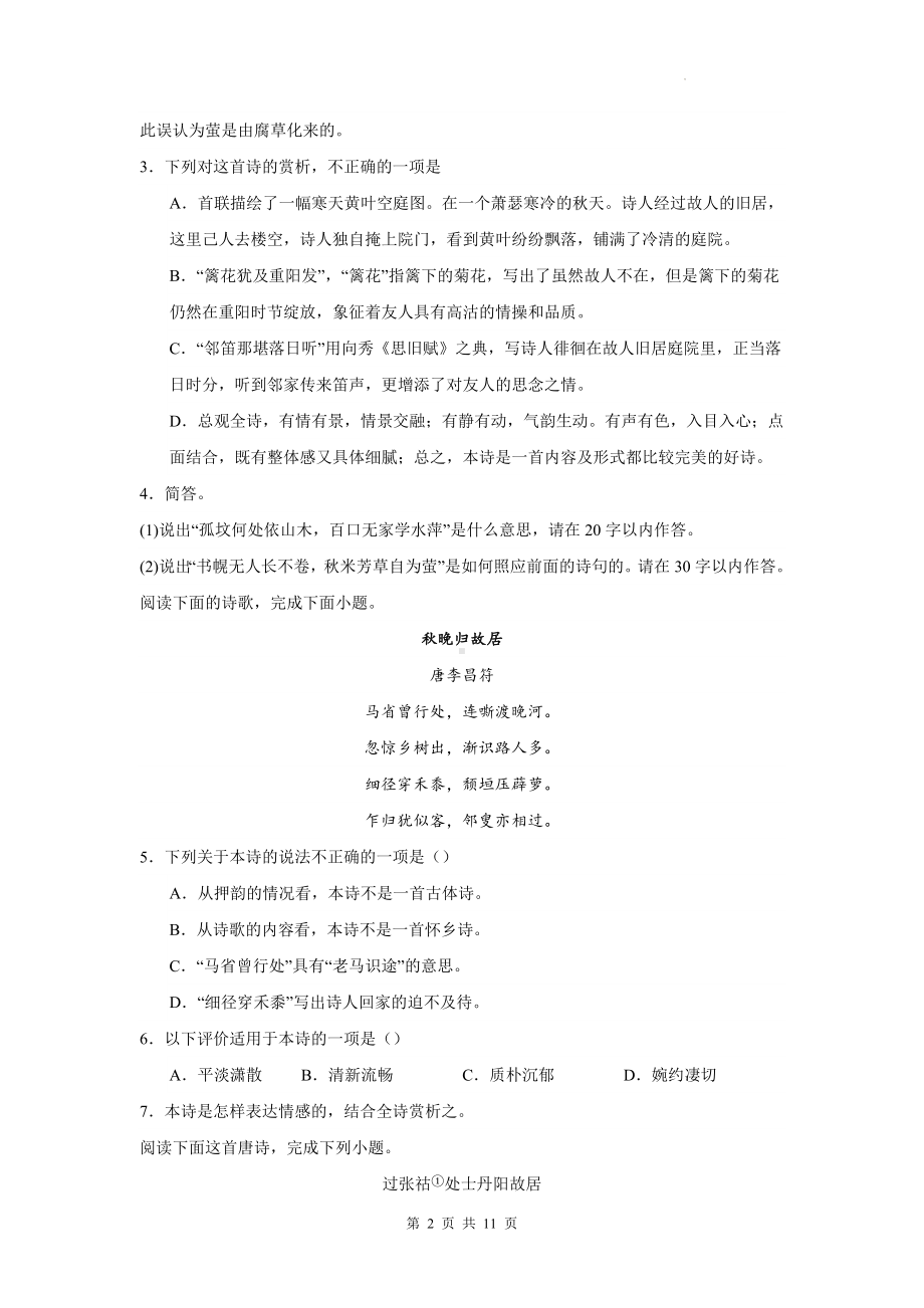 2024年高考语文复习：古诗文阅读之故居诗 练习题汇编（Word版含答案）.docx_第2页