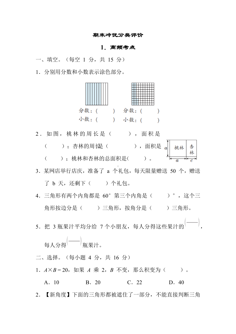 期末冲优分类评价 1．高频考点-冀教版数学四年级下册.docx_第1页