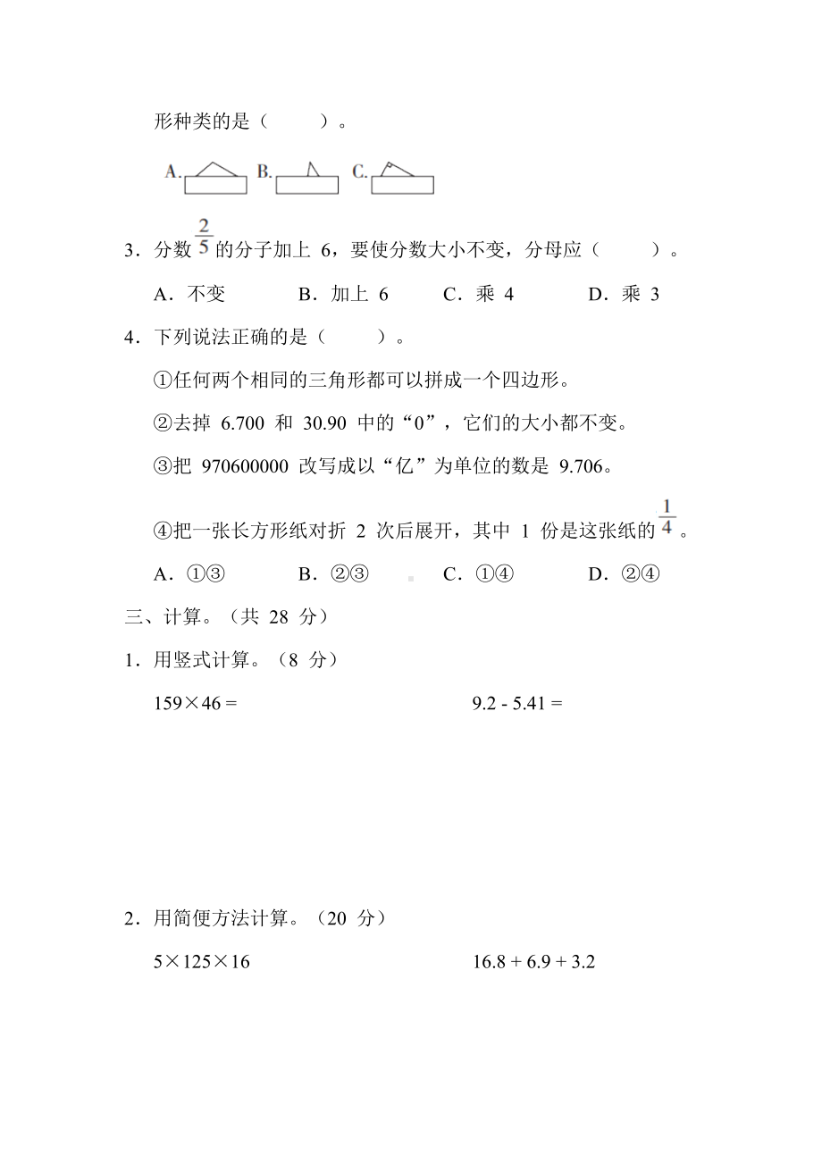 期末冲优分类评价 1．高频考点-冀教版数学四年级下册.docx_第2页