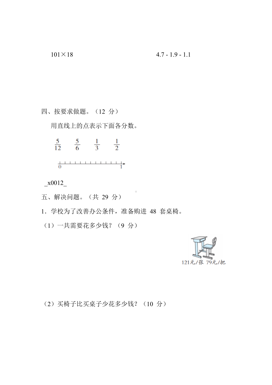 期末冲优分类评价 1．高频考点-冀教版数学四年级下册.docx_第3页