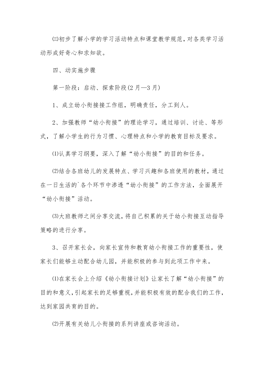 幼小衔接的教研活动方案范文（11篇）.docx_第2页