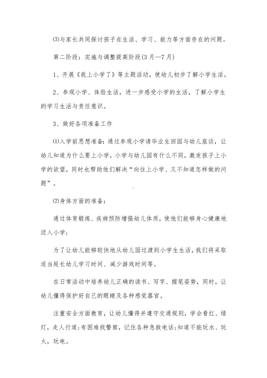 幼小衔接的教研活动方案范文（11篇）.docx_第3页