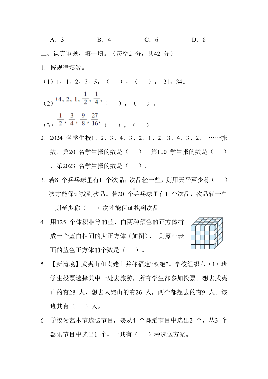 期末复习7. 数学思考-人教版数学六年级下册.docx_第2页