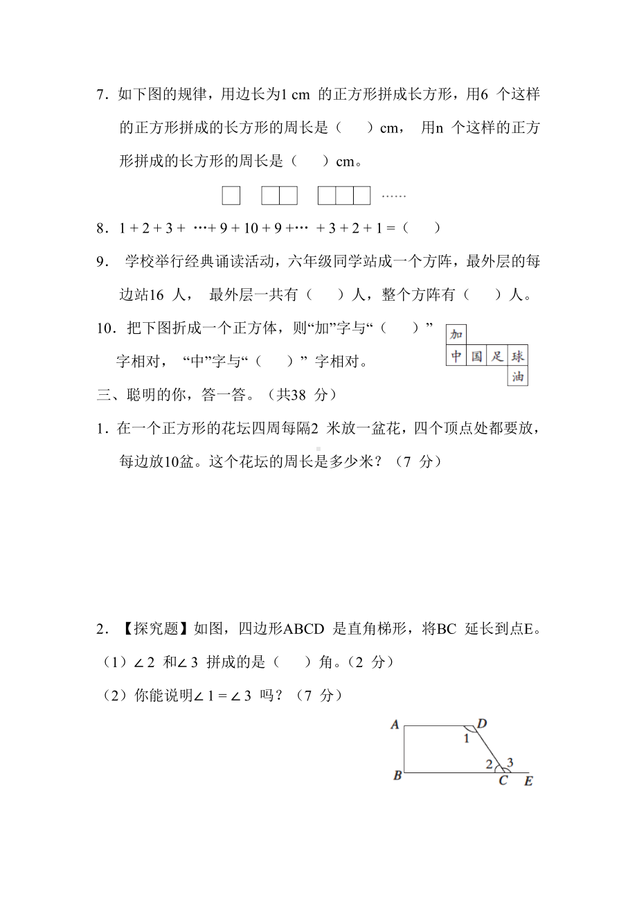 期末复习7. 数学思考-人教版数学六年级下册.docx_第3页