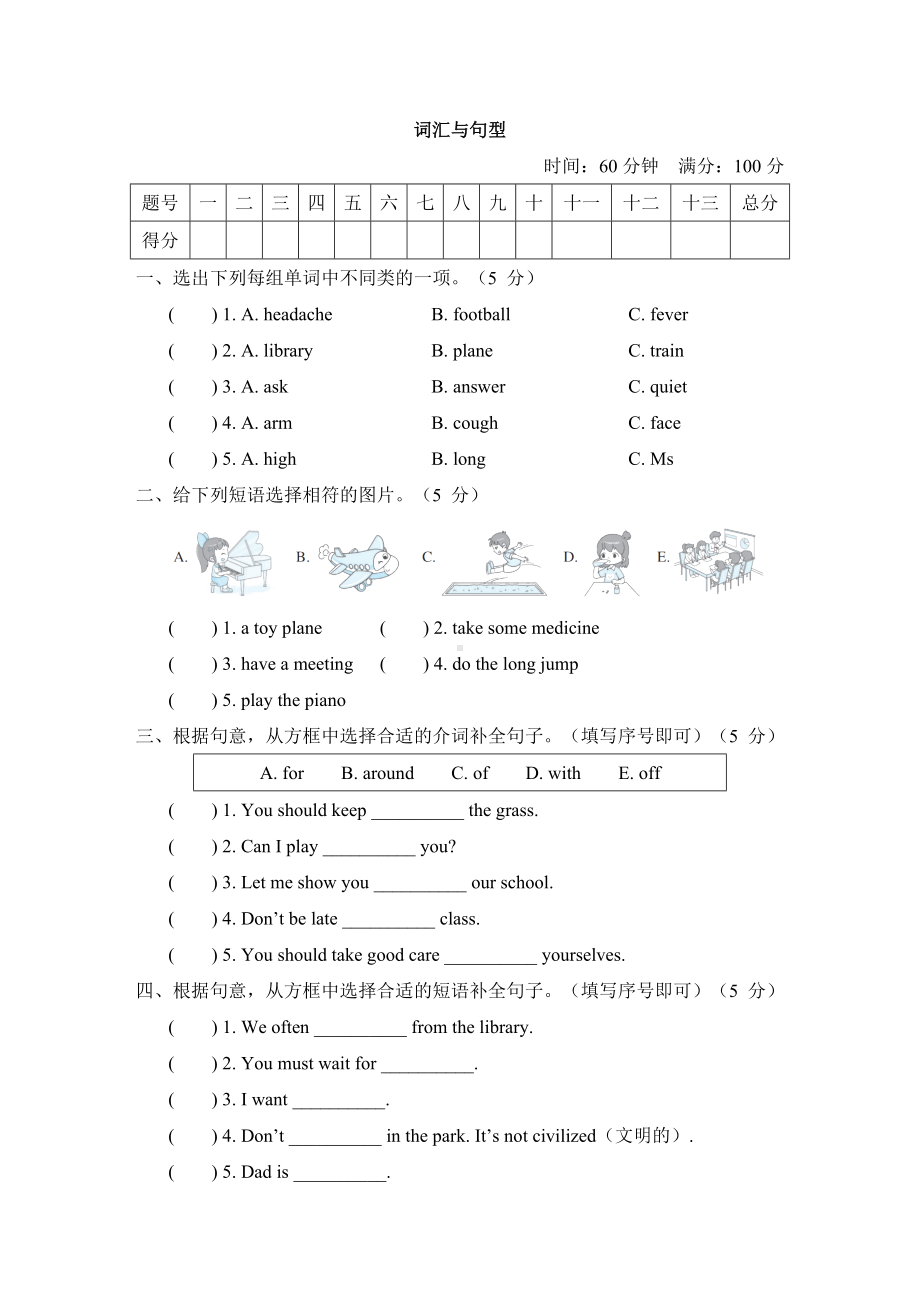 词汇与句型五年级英语下册人教PEP版.doc_第1页