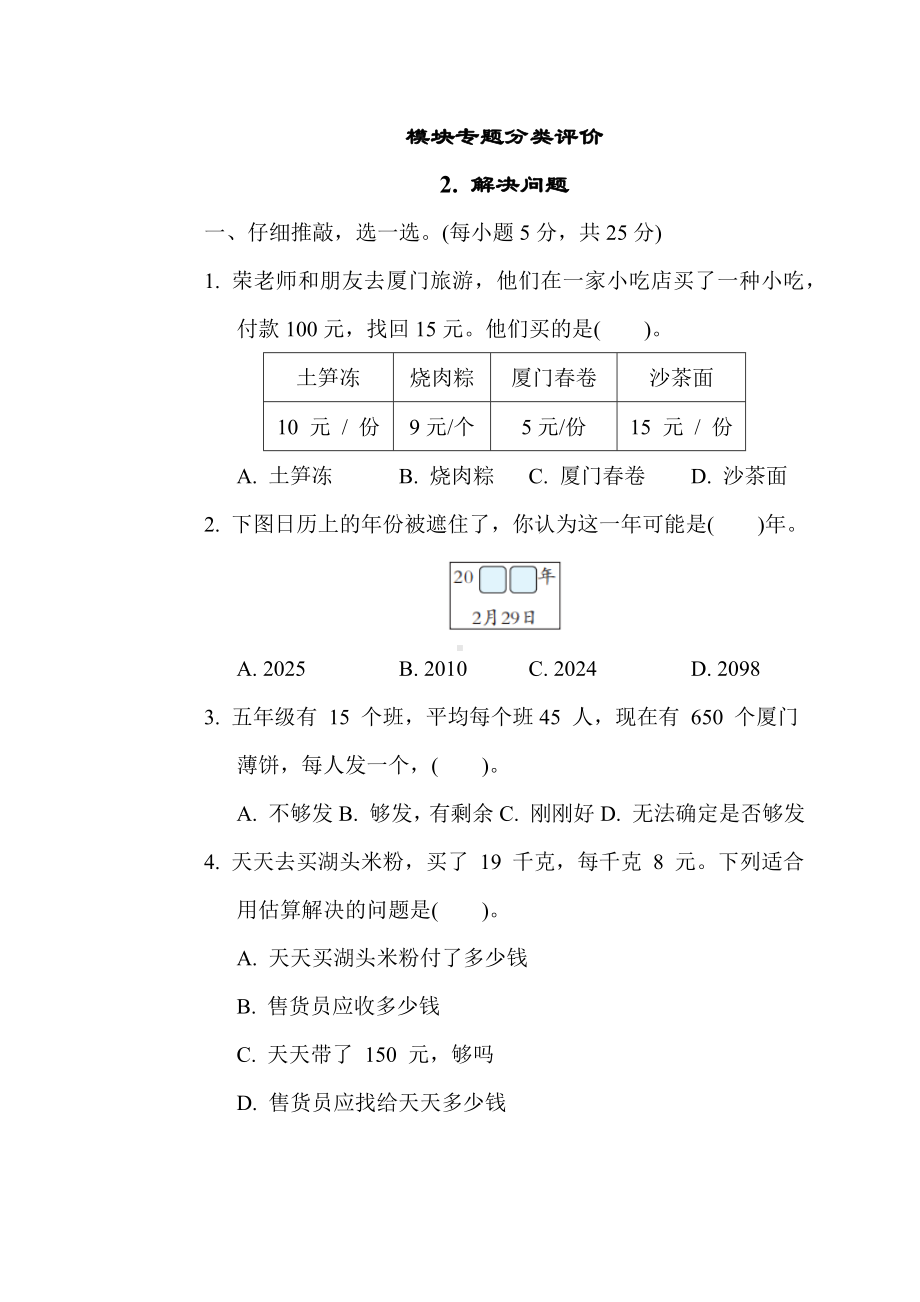 期末专项复习2. 解决问题-三年级数学人教版下册.docx_第1页