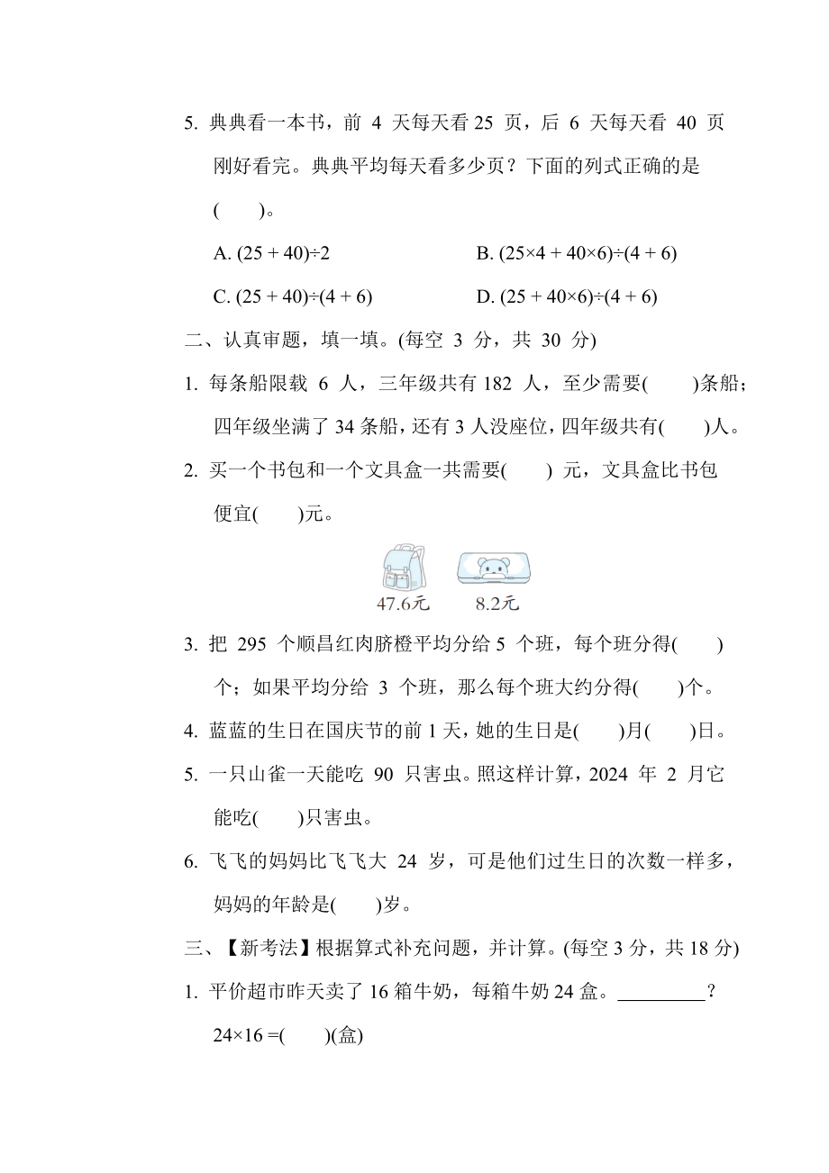 期末专项复习2. 解决问题-三年级数学人教版下册.docx_第2页