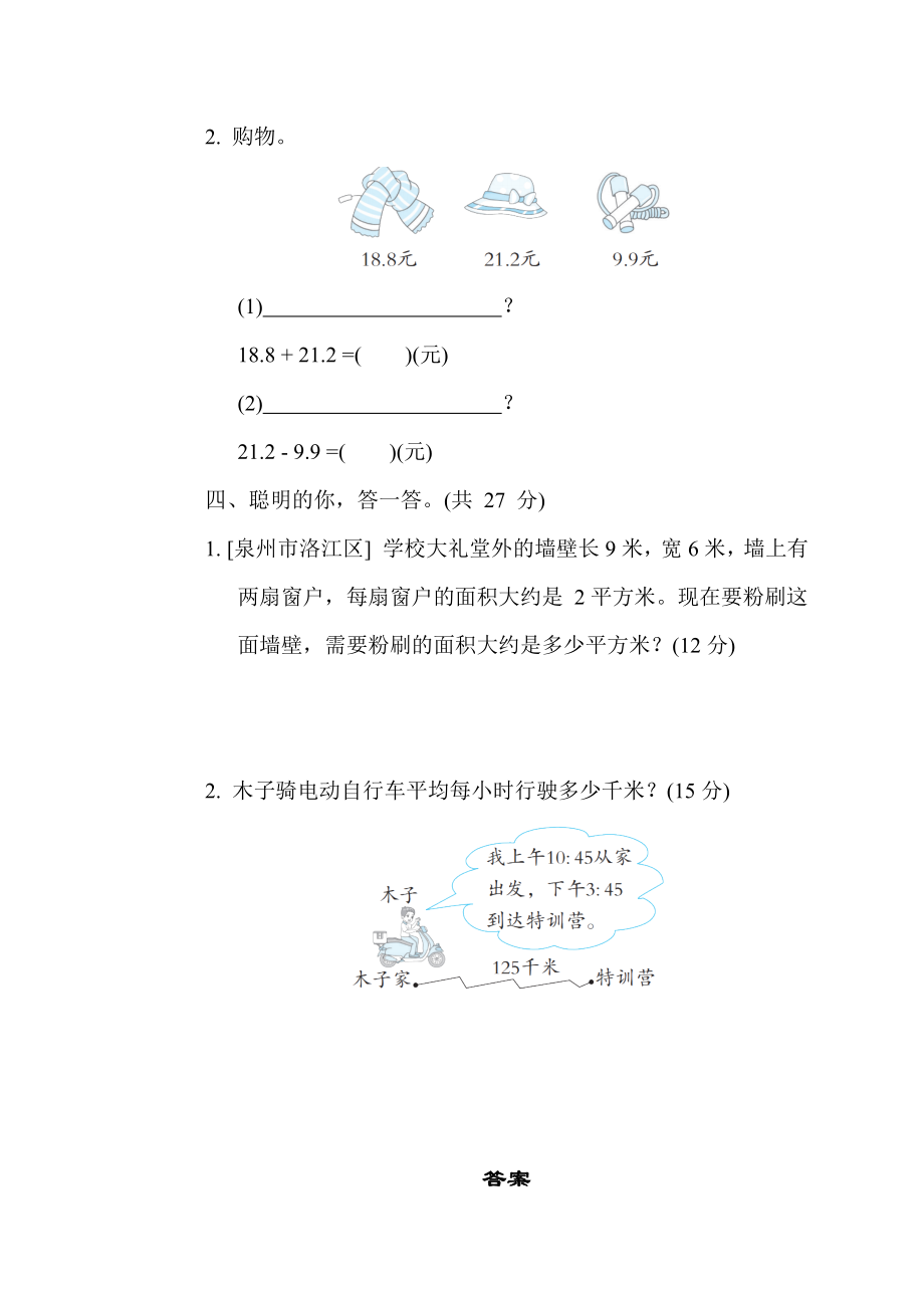 期末专项复习2. 解决问题-三年级数学人教版下册.docx_第3页